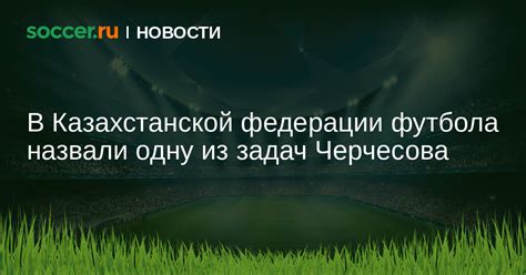 cjrth|Новости футбола на Soccer.ru.
